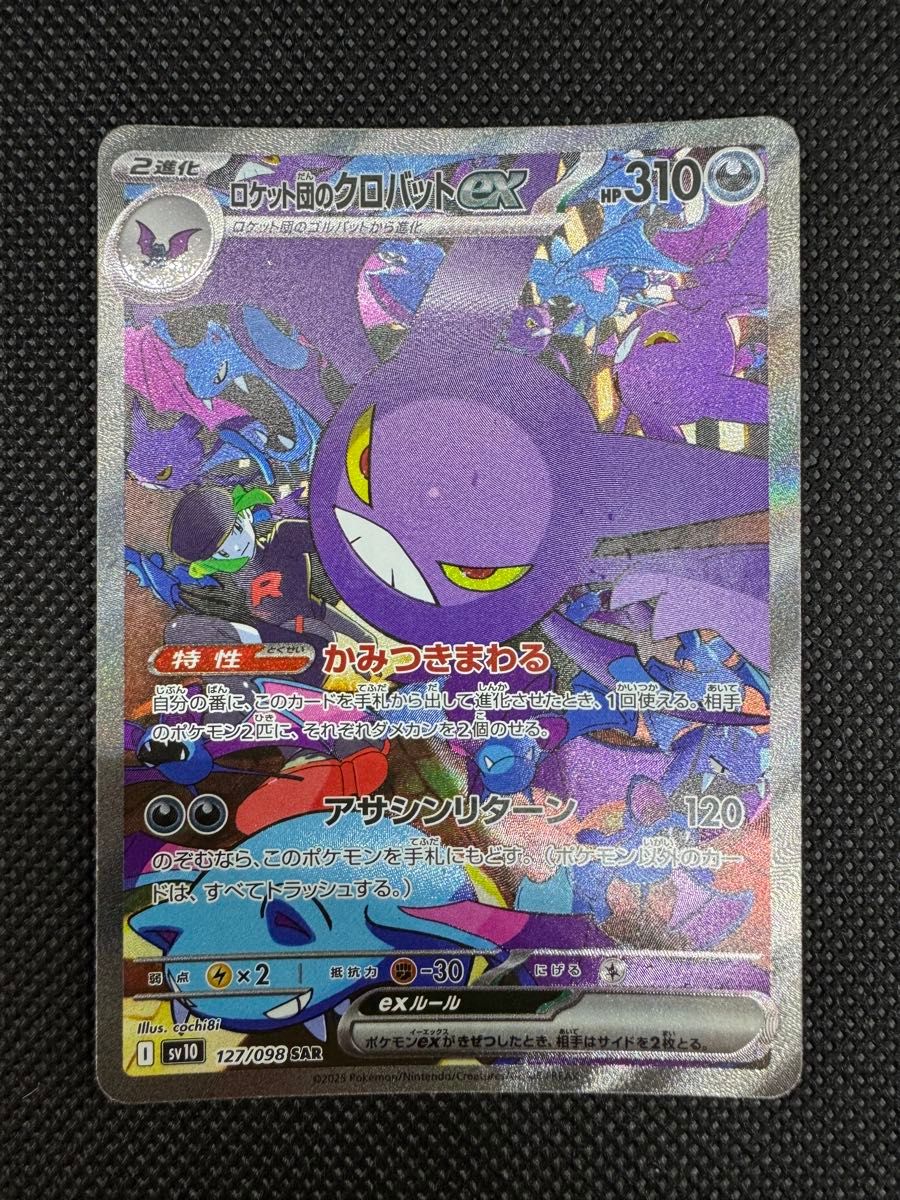 ロケット団のクロバットex SAR ポケモンカード ポケカ ポケモン ロケット団のクロバットex SAR ポケモンカード ポケカ ポケモン