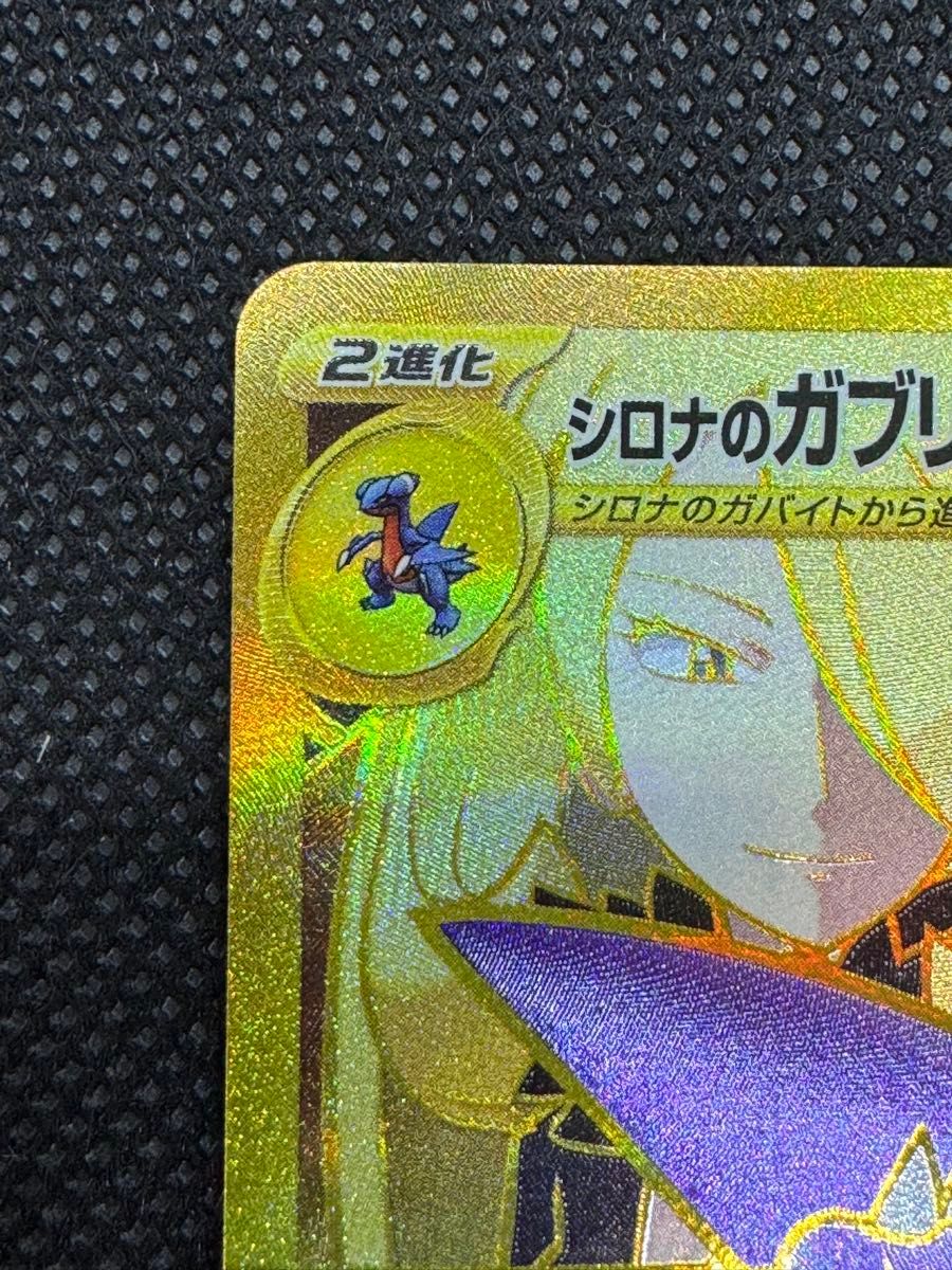 シロナのガブリアスex UR ポケモンカード ポケモンカードゲーム シロナのガブリアスex UR ポケモンカード ポケモンカードゲーム