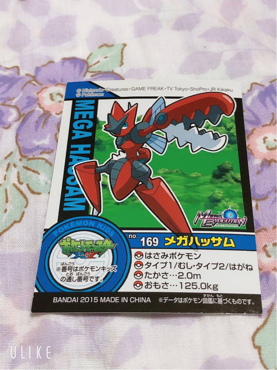 ヤフオク ポケモンキッズ シールコレクション メガハッサム ヤフオク ポケモンキッズ シールコレクション メガハッサム