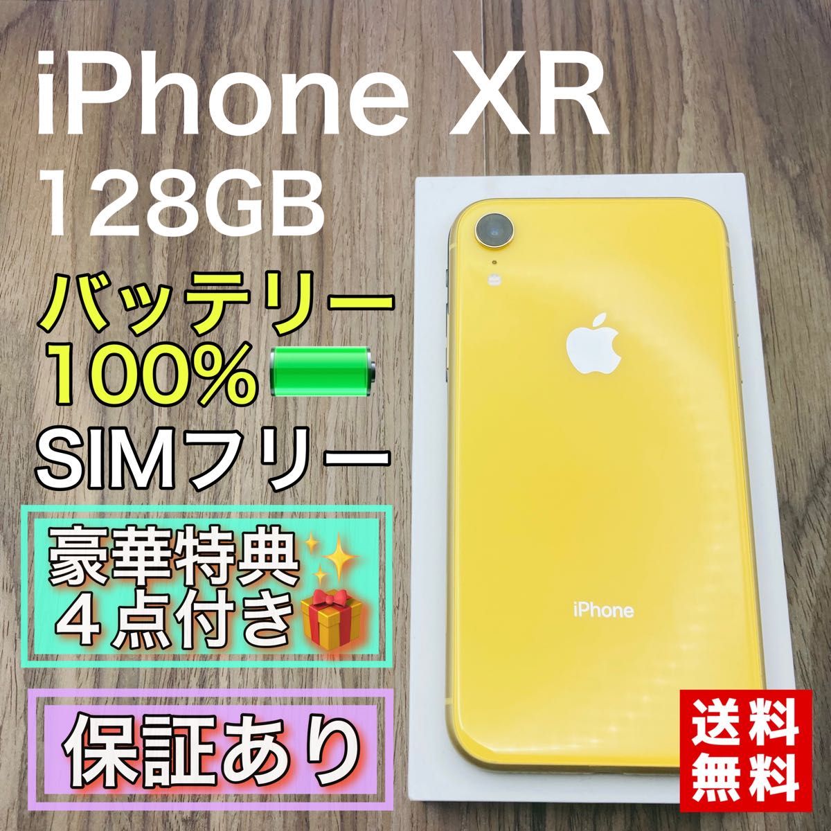 iPhoneXR イエロー 128GB SIMフリー 新品バッテリー|Yahoo iPhoneXR イエロー 128GB SIMフリー 新品バッテリー|Yahoo