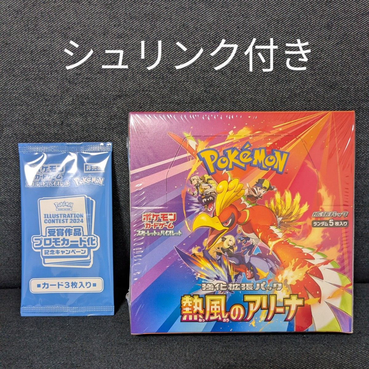 ポケモンカード 熱風のアリーナ 1BOX シュリンク付き プロモ ポケモンカード 熱風のアリーナ 1BOX シュリンク付き プロモ