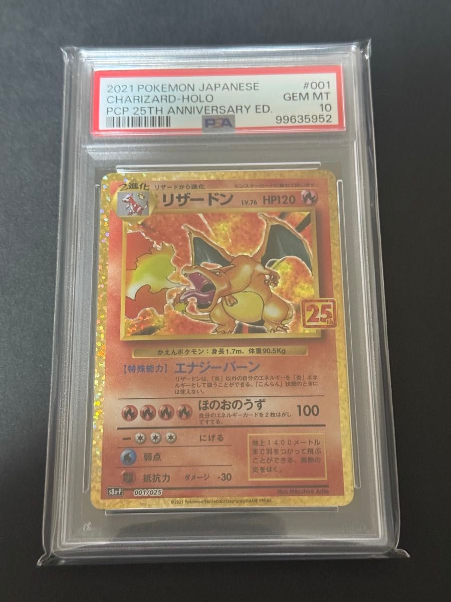 リザードン25th ポケモンカード PSA10 ポケカ ANNIVERSARY リザードン25th ポケモンカード PSA10 ポケカ ANNIVERSARY