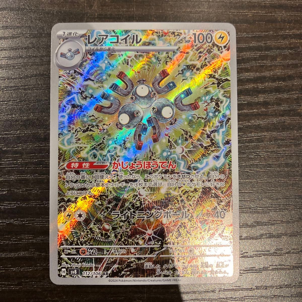 レアコイルAR ポケモンカード sv8|Yahoo!フリマ(旧PayPayフリマ) レアコイルAR ポケモンカード sv8|Yahoo!フリマ(旧PayPayフリマ)