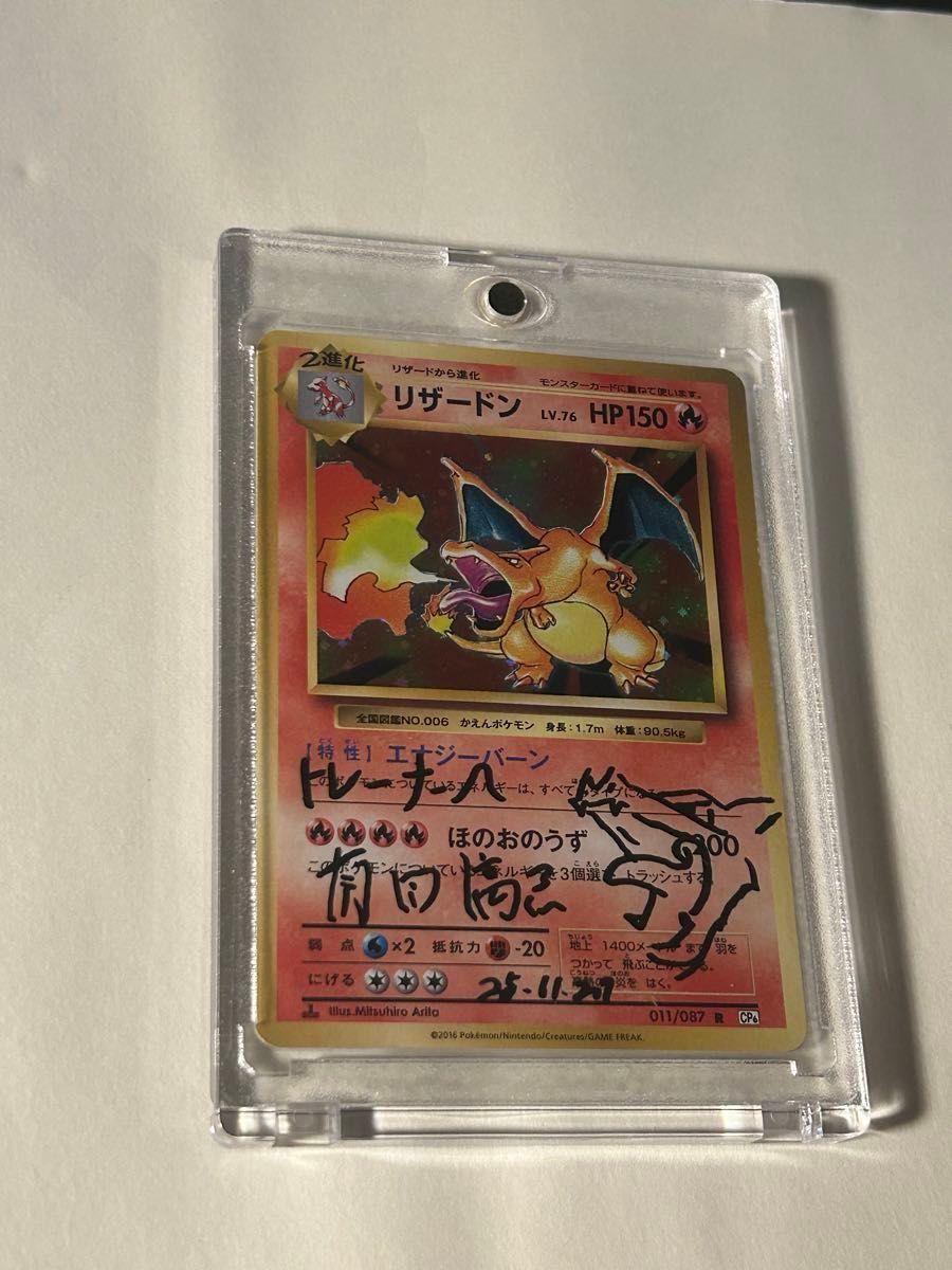 ポケモンカード かえん リザードン20周年R CP6 011/087 20有田 ポケモンカード かえん リザードン20周年R CP6 011/087 20有田