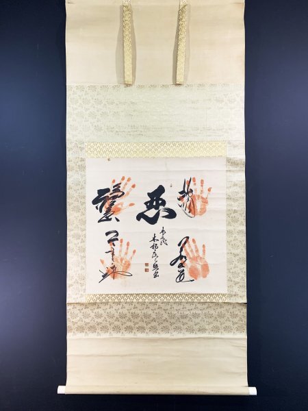 真作】B5003 木村庄之助 輪島大士 北の湖 若乃花(2代) 三重ノ海 真作】B5003 木村庄之助 輪島大士 北の湖 若乃花(2代) 三重ノ海