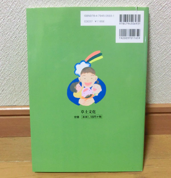 ■保育園で0.1歳児の遊び（ちいさいなかま編集部） / 乳児の遊びと遊具（渡辺幸子） 2冊セット 中古良品_画像3