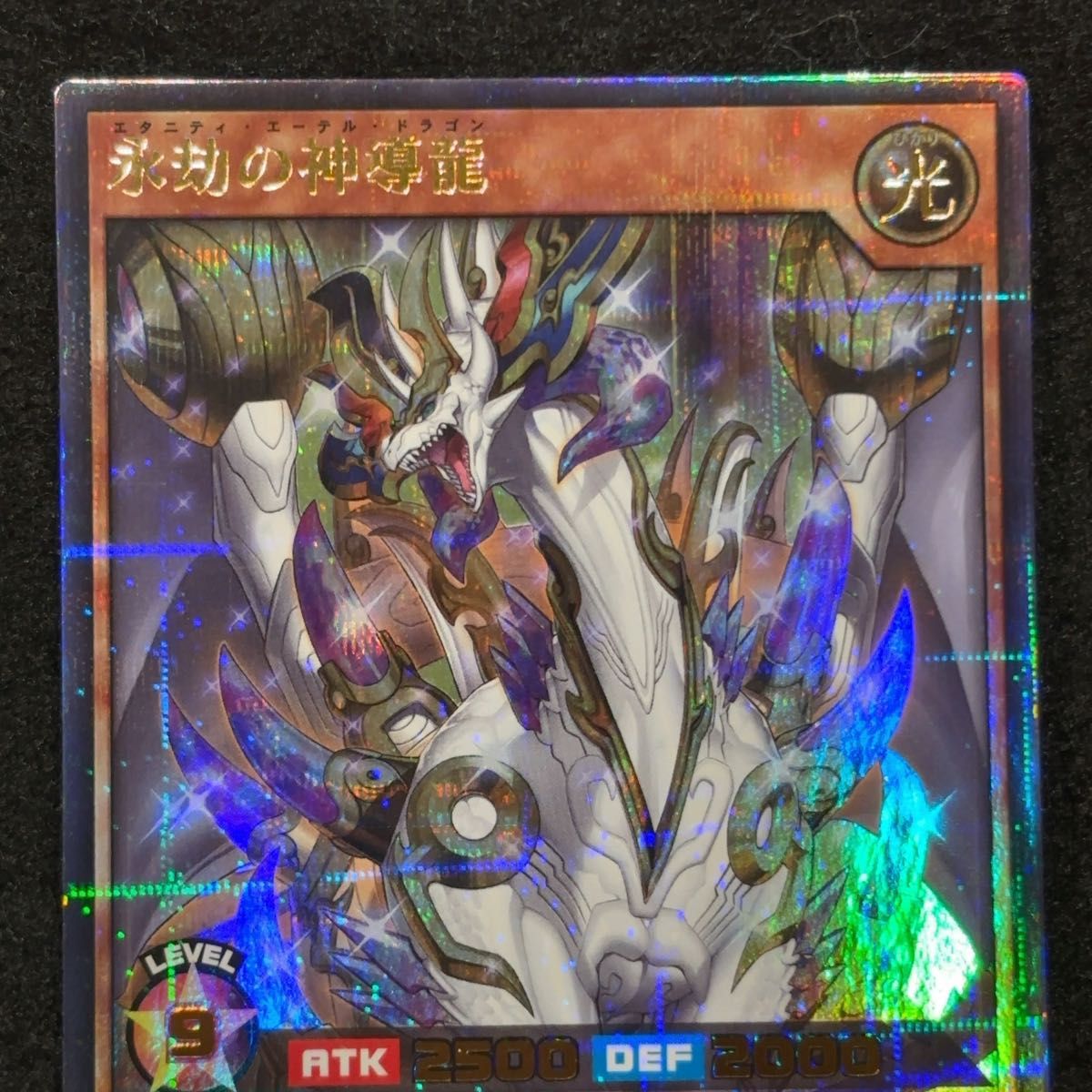 遊戯王 ラッシュデュエル 永劫の神導龍 ウルパラ|Yahoo!フリマ 遊戯王 ラッシュデュエル 永劫の神導龍 ウルパラ|Yahoo!フリマ