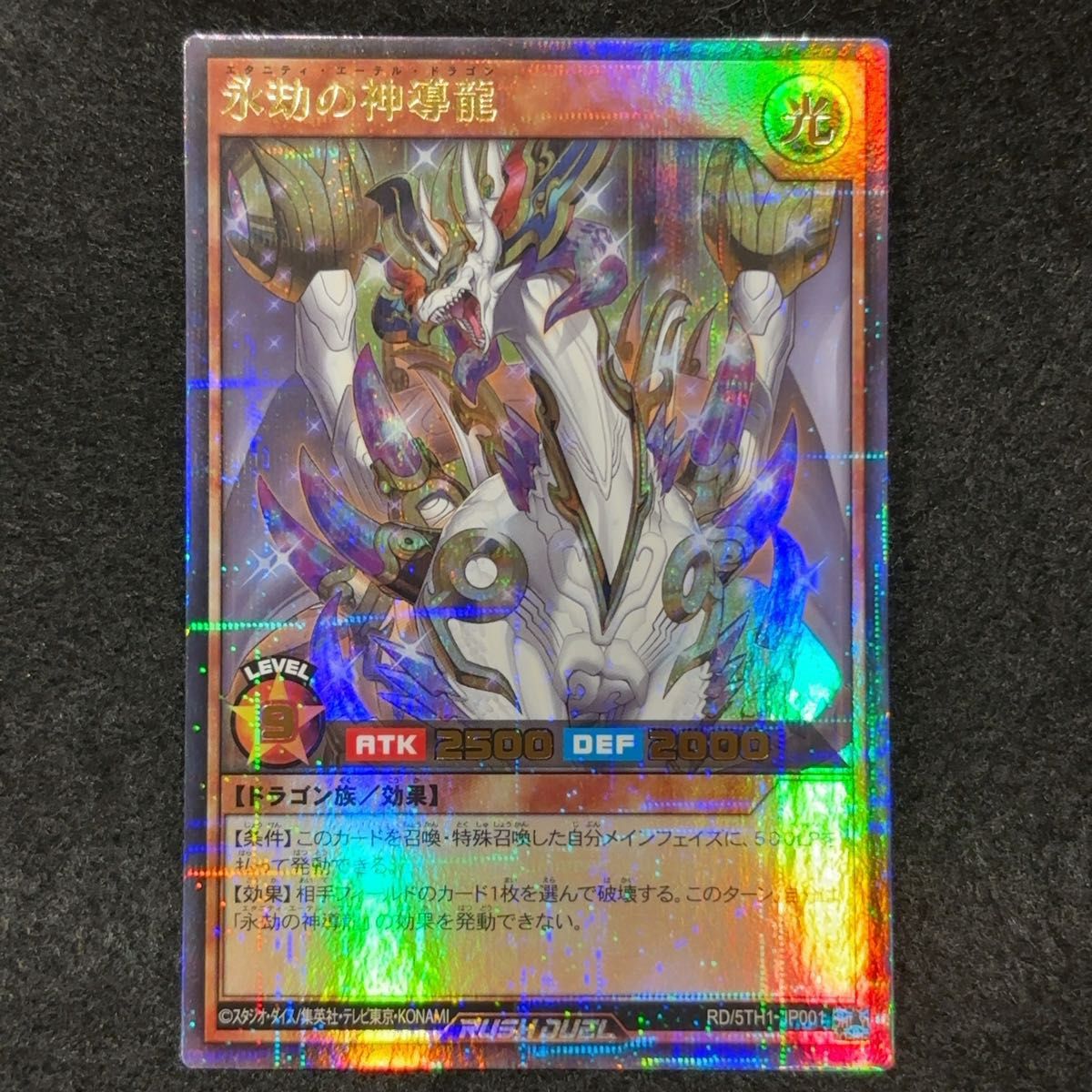 遊戯王 ラッシュデュエル 永劫の神導龍 ウルパラ|Yahoo!フリマ 遊戯王 ラッシュデュエル 永劫の神導龍 ウルパラ|Yahoo!フリマ