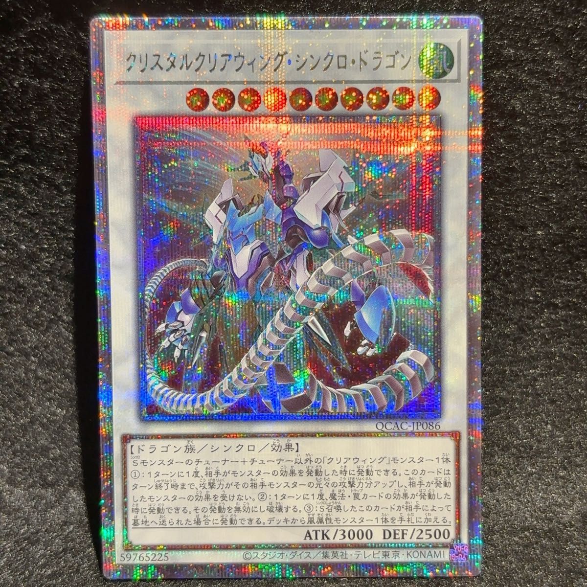 遊戯王 クリスタルクリアウィング・シンクロ・ドラゴン 遊戯王 クリスタルクリアウィング・シンクロ・ドラゴン