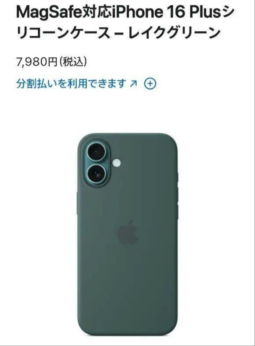 iPhone 16 Plus 純正 シリコン ケース 緑 Magsafe 対応|Yahoo iPhone 16 Plus 純正 シリコン ケース 緑 Magsafe 対応|Yahoo