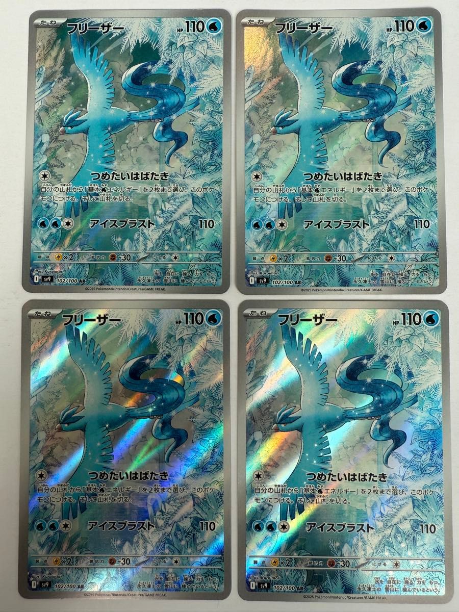 4枚セット フリーザー AR バトルパートナーズ ポケモンカード 4枚セット フリーザー AR バトルパートナーズ ポケモンカード