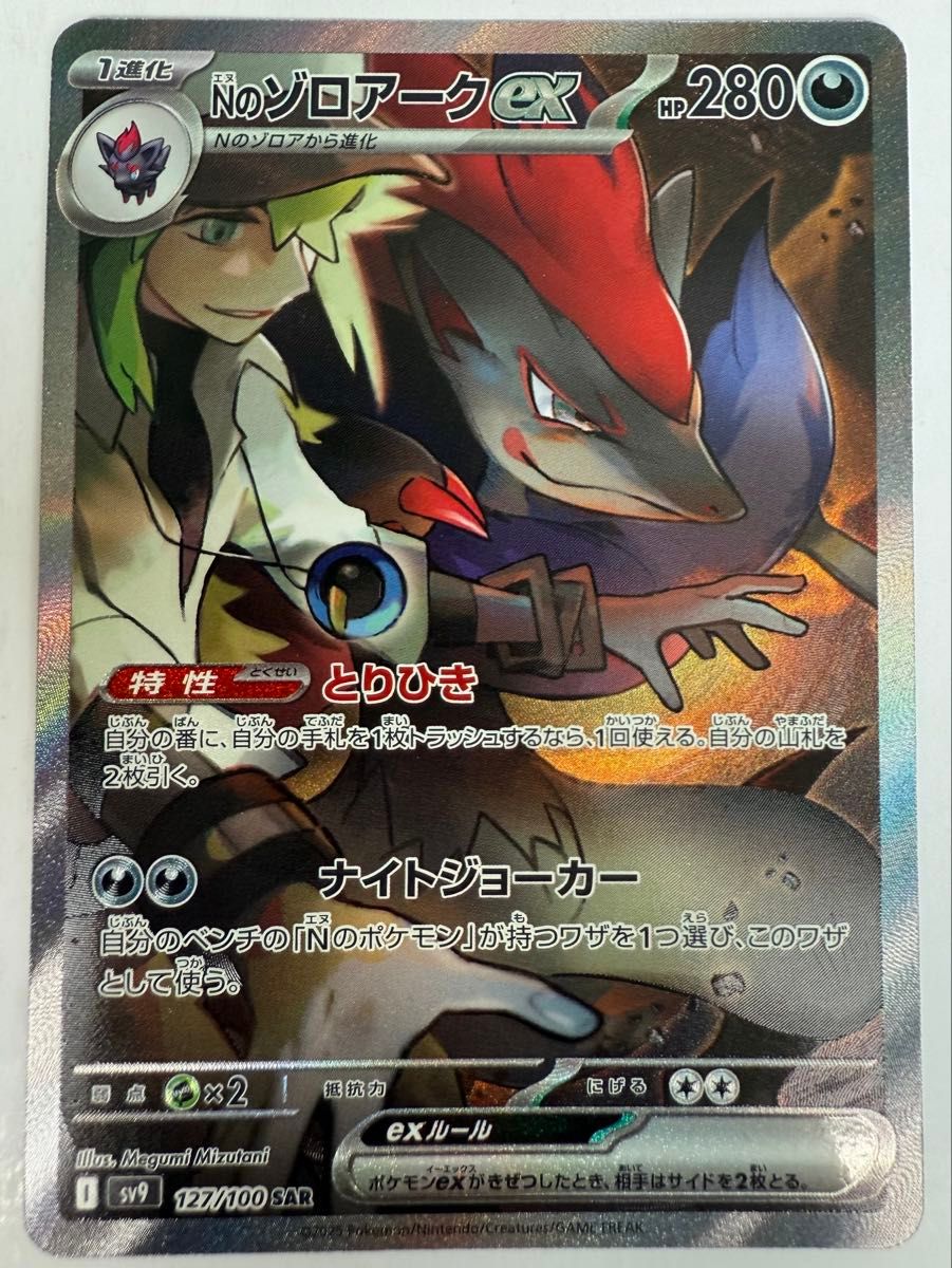 Nのゾロアーク SAR バトルパートナーズ ポケモンカード|Yahoo Nのゾロアーク SAR バトルパートナーズ ポケモンカード|Yahoo