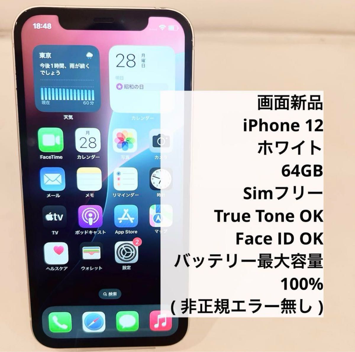 画面新品 iPhone 12 ホワイト 64G SIMフリーバッテリー100 画面新品 iPhone 12 ホワイト 64G SIMフリーバッテリー100