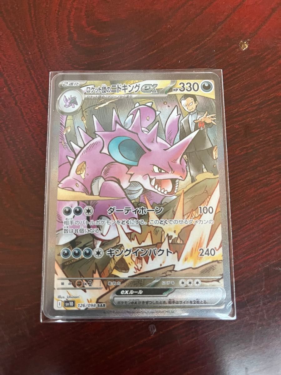 ポケモンカードゲーム サカキのニドキング【SAR】|Yahoo!フリマ ポケモンカードゲーム サカキのニドキング【SAR】|Yahoo!フリマ