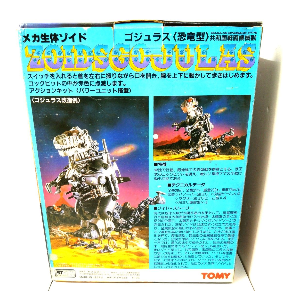 当時物 内袋未開封未組立完品 ゴジュラス 旧ゾイド 未組立 当時物 内袋未開封未組立完品 ゴジュラス 旧ゾイド 未組立
