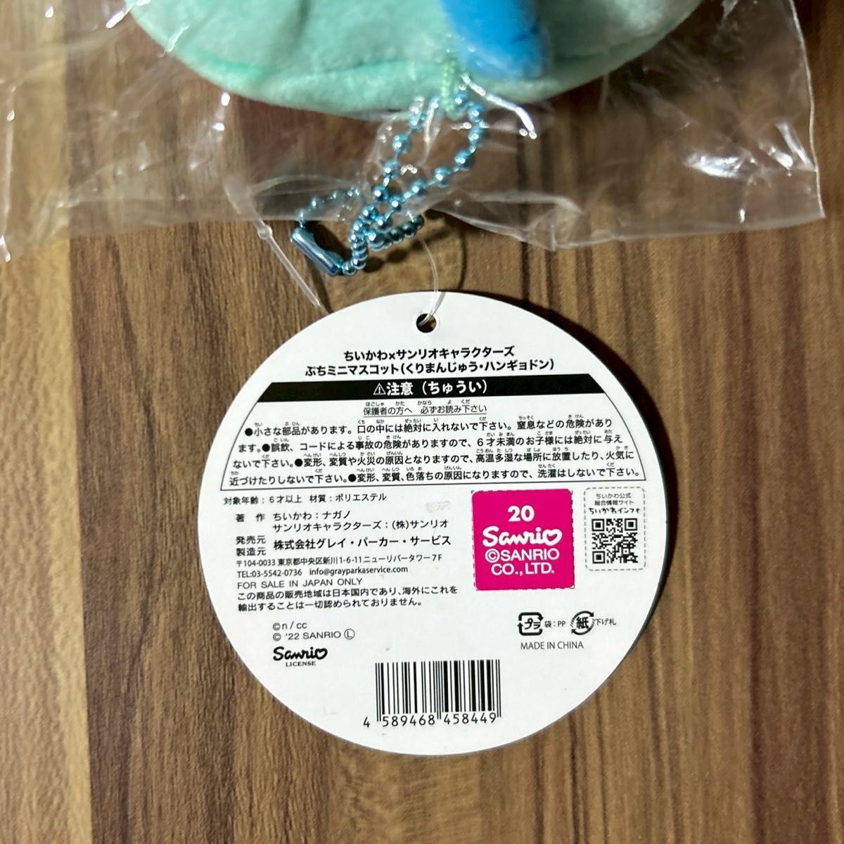 ちいかわ サンリオ コラボ ぷちミニマスコット くりまんじゅう ちいかわ サンリオ コラボ ぷちミニマスコット くりまんじゅう