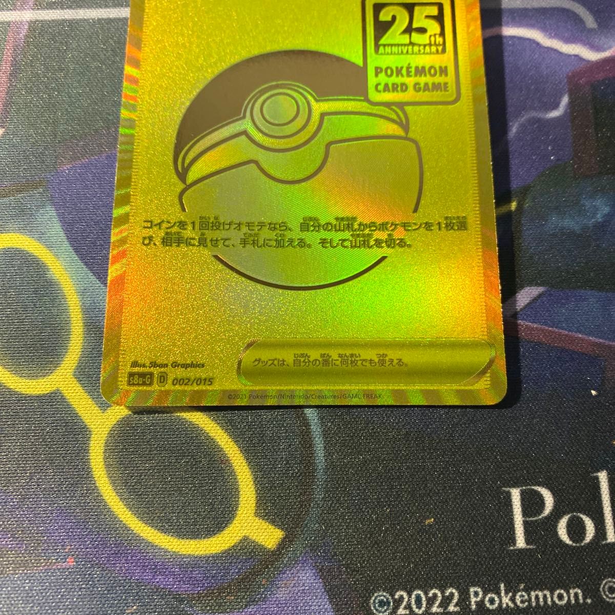 ローダー配送】ポケモンカード モンスターボール 25th ローダー配送】ポケモンカード モンスターボール 25th
