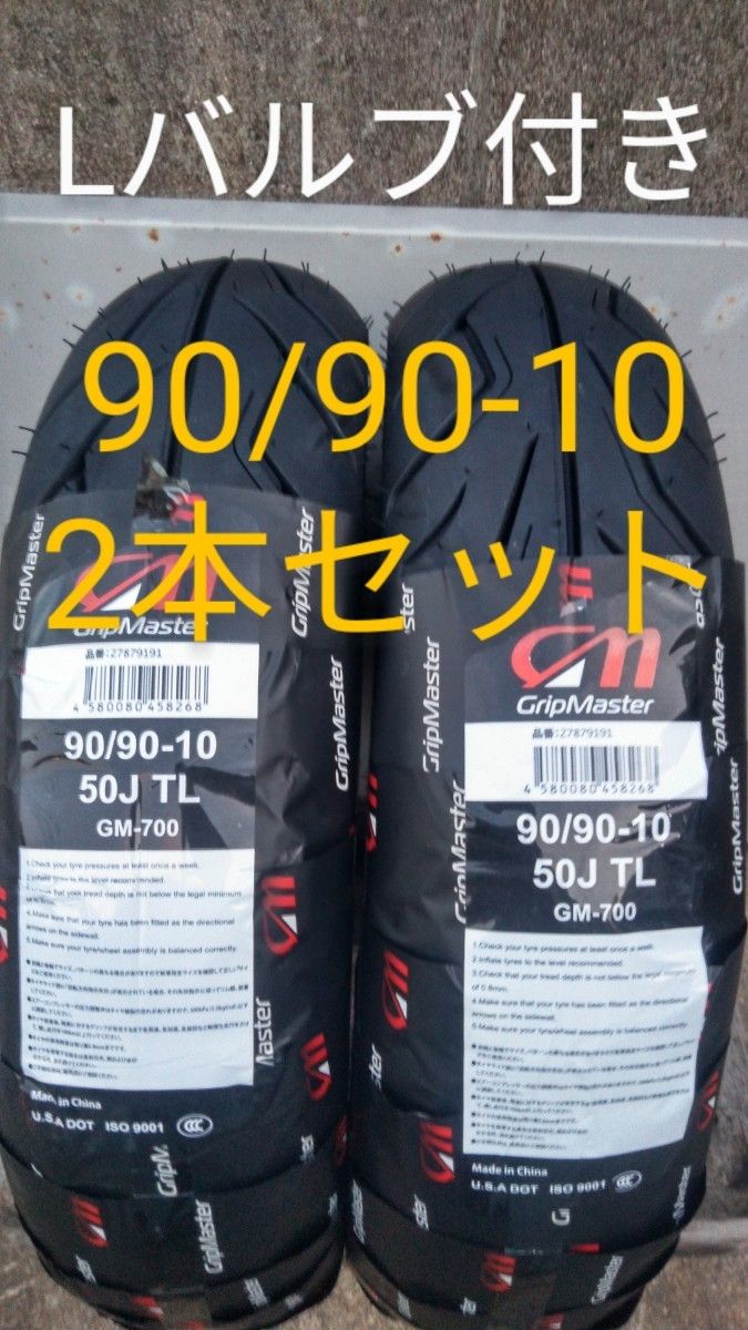 ライブディオZX ジョグZR 当日発送 90/90-10 2本セット Lバルブ ライブディオZX ジョグZR 当日発送 90/90-10 2本セット Lバルブ