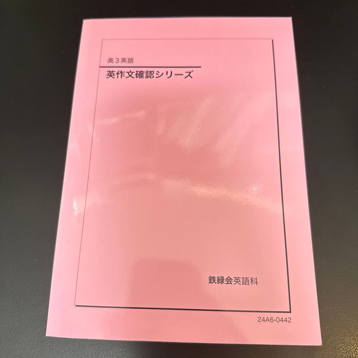 鉄緑会 高3英語 英作文確認シリーズ|Yahoo!フリマ(旧PayPay 鉄緑会 高3英語 英作文確認シリーズ|Yahoo!フリマ(旧PayPay