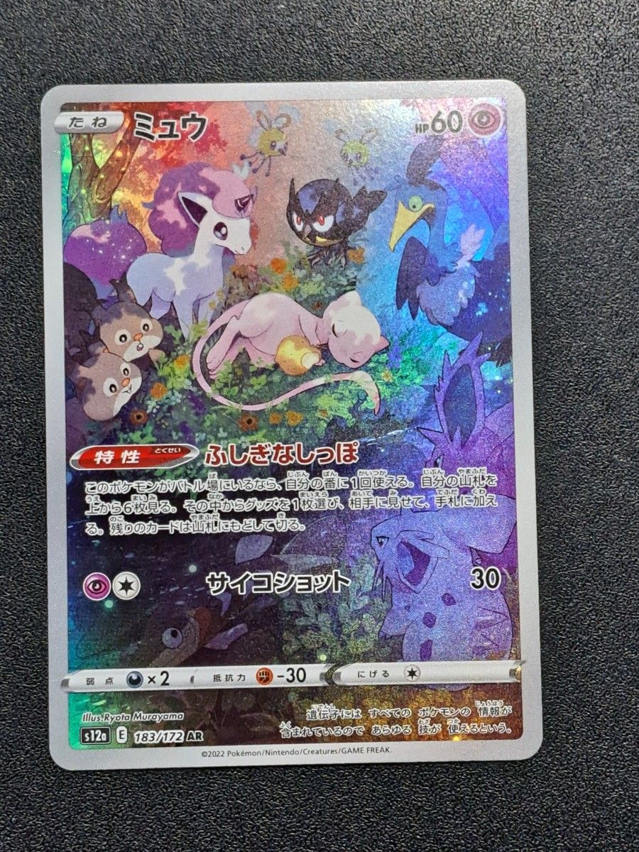 ポケモンカード】【S12a 183/172 AR】【ミュウ】 傷有|Yahoo ポケモンカード】【S12a 183/172 AR】【ミュウ】 傷有|Yahoo