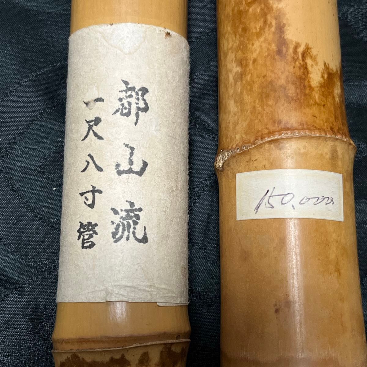 尺八 都山流 在銘 2印 中継ぎ緩み無し 一尺八寸管 籐巻き銀三線 尺八 都山流 在銘 2印 中継ぎ緩み無し 一尺八寸管 籐巻き銀三線