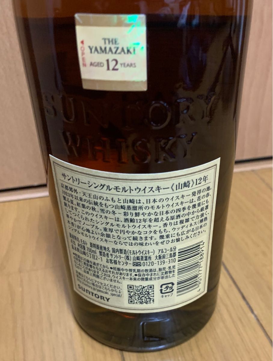 山崎12年 山崎 白州 ウイスキーセットおまけ|Yahoo!フリマ(旧 山崎12年 山崎 白州 ウイスキーセットおまけ|Yahoo!フリマ(旧
