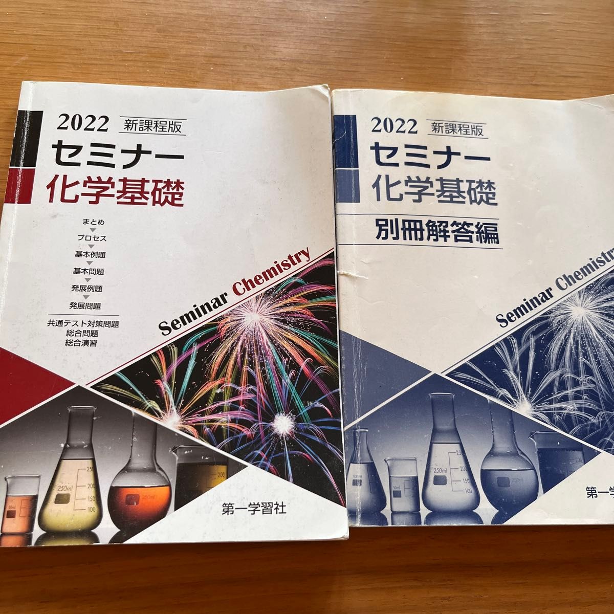 2022新課程版 セミナー化学基礎 別冊解答編とセット 高校教科書 2022新課程版 セミナー化学基礎 別冊解答編とセット 高校教科書