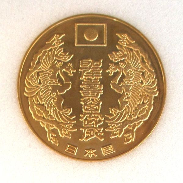 天皇陛下御誕生八十年記念メダル 昭和五十六年四月二十九日 天皇陛下御誕生八十年記念メダル 昭和五十六年四月二十九日