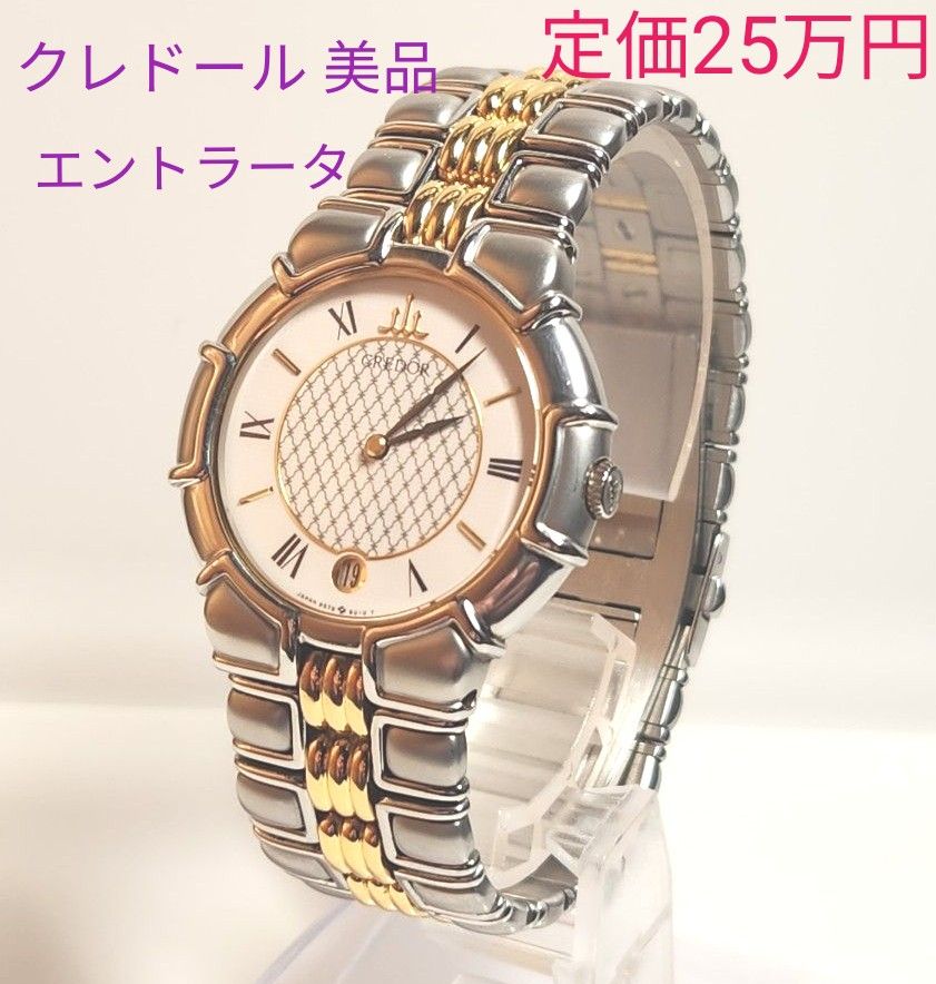 コマ込 極めて美品 稼働品セイコー クレドール エントラータ コマ込 極めて美品 稼働品セイコー クレドール エントラータ