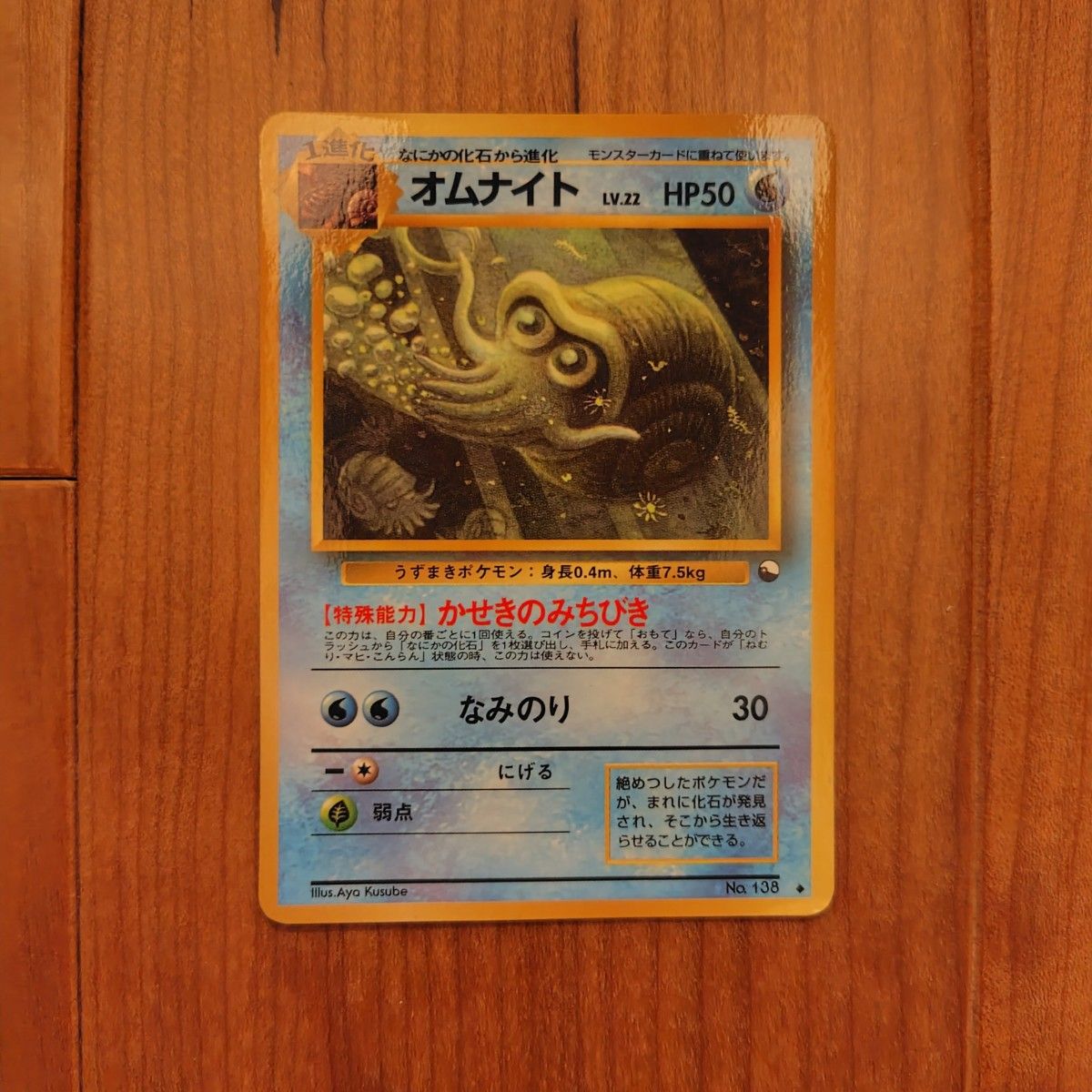 旧裏面 オムスター 拡張シート ポケモンカード 旧裏|Yahoo 旧裏面 オムスター 拡張シート ポケモンカード 旧裏|Yahoo