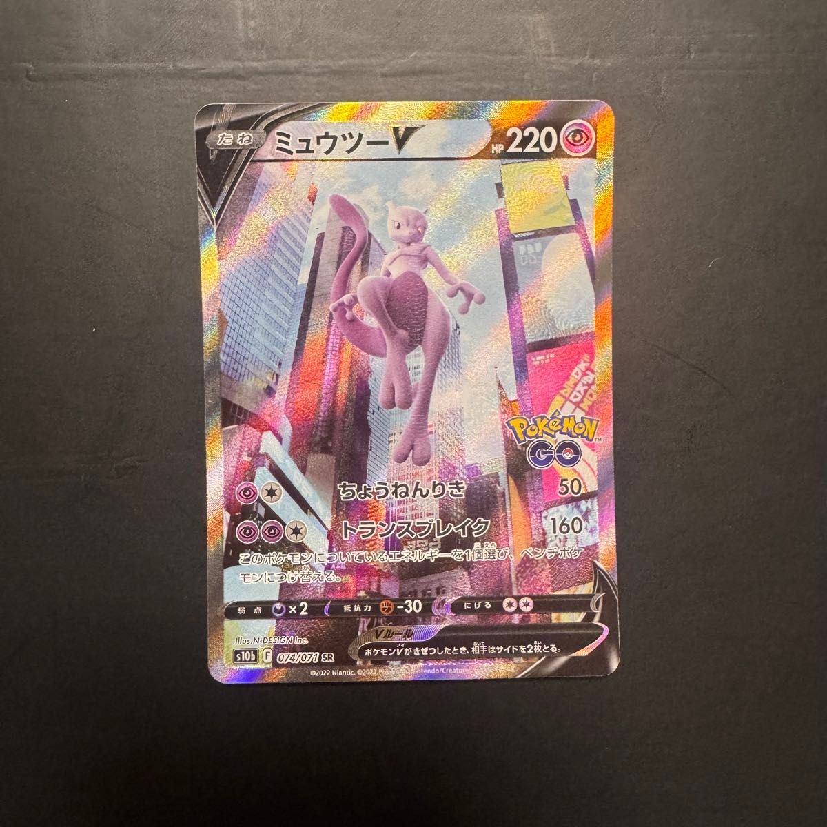 ミュウツー V SA S10b PokemonGo ポケモンカードゲーム ポケモン ミュウツー V SA S10b PokemonGo ポケモンカードゲーム ポケモン