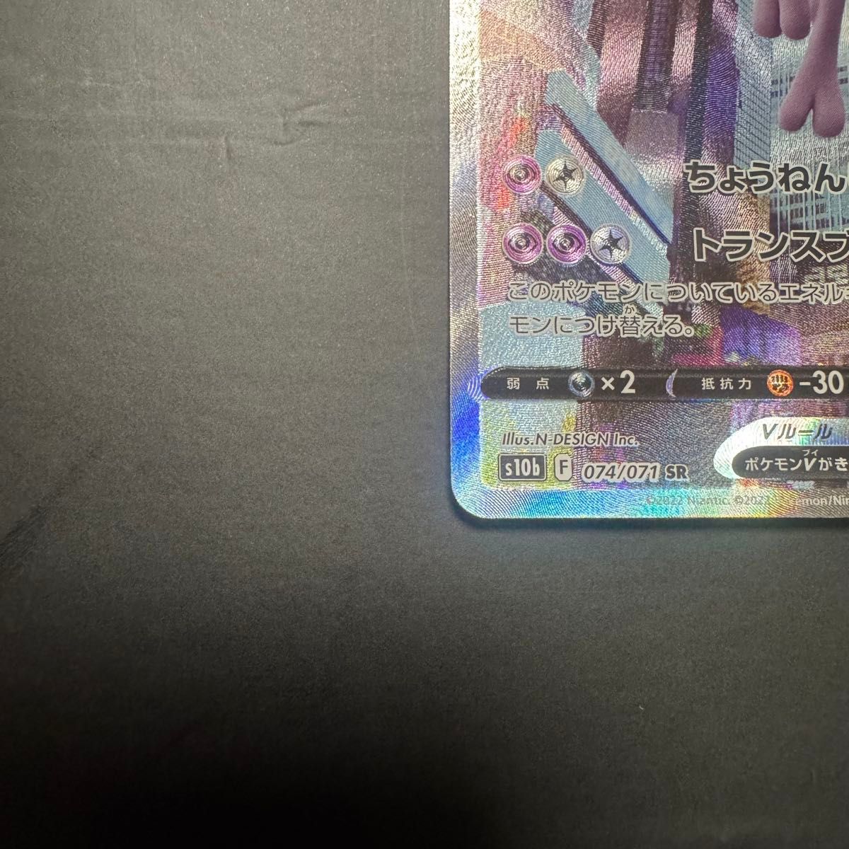 ミュウツー V SA S10b PokemonGo ポケモンカードゲーム ポケモン ミュウツー V SA S10b PokemonGo ポケモンカードゲーム ポケモン