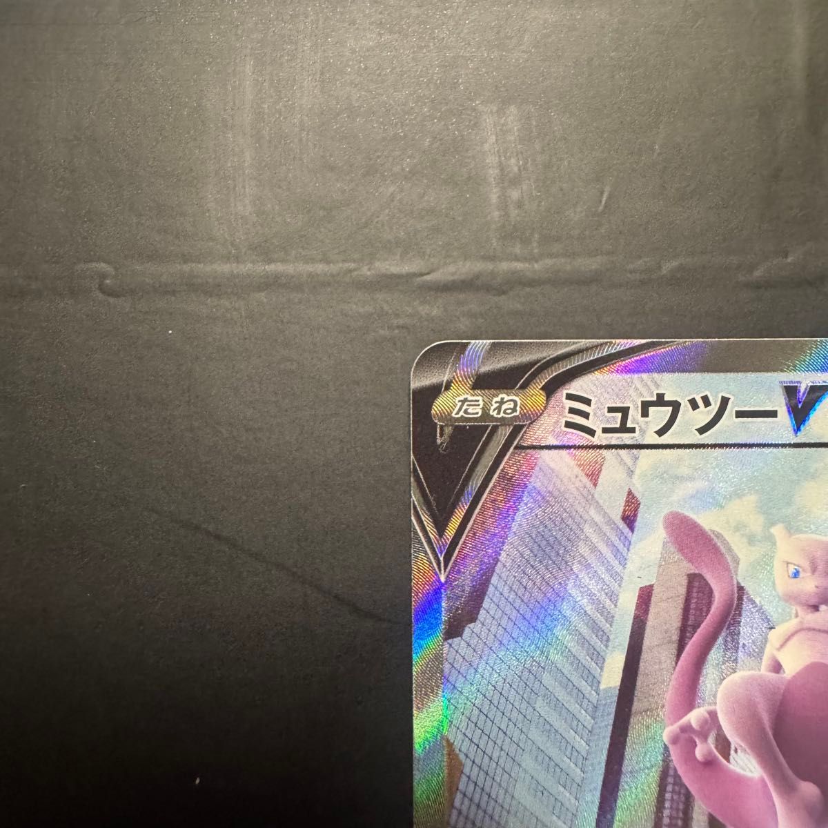 ミュウツー V SA S10b PokemonGo ポケモンカードゲーム ポケモン ミュウツー V SA S10b PokemonGo ポケモンカードゲーム ポケモン