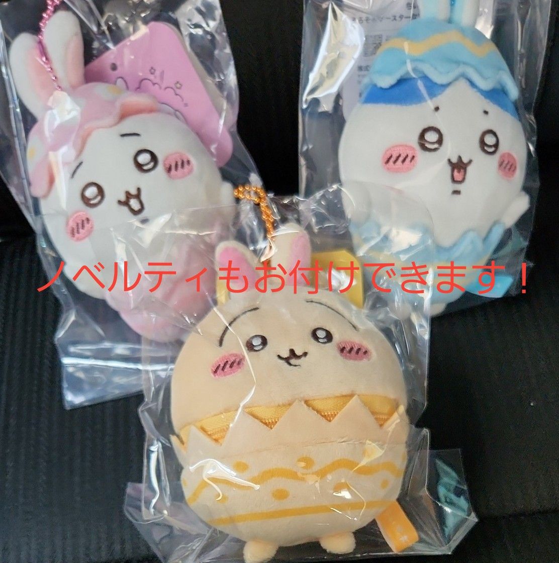 そろそろイースターなマスコット ちいかわ ハチワレ うさぎ そろそろイースターなマスコット ちいかわ ハチワレ うさぎ