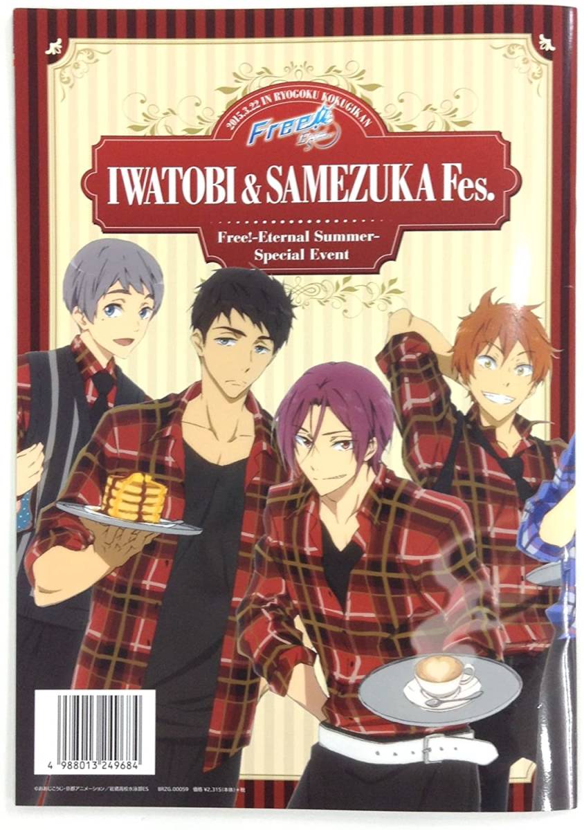 ヤフオク Free Eternal Summer スペシャルイベント ヤフオク Free Eternal Summer スペシャルイベント