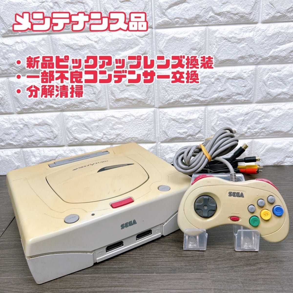 メンテナンス】セガサターン 本体一式 すぐ遊べる|Yahoo!フリマ メンテナンス】セガサターン 本体一式 すぐ遊べる|Yahoo!フリマ