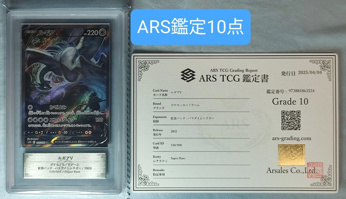 ARS10 ポケモンカード ルギアV SA 110/098 パラダイムトリガー ARS10 ポケモンカード ルギアV SA 110/098 パラダイムトリガー