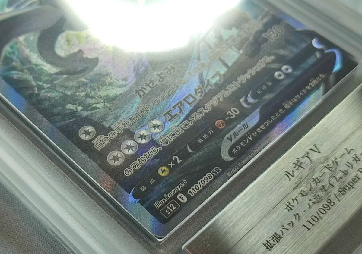 ARS10 ポケモンカード ルギアV SA 110/098 パラダイムトリガー ARS10 ポケモンカード ルギアV SA 110/098 パラダイムトリガー