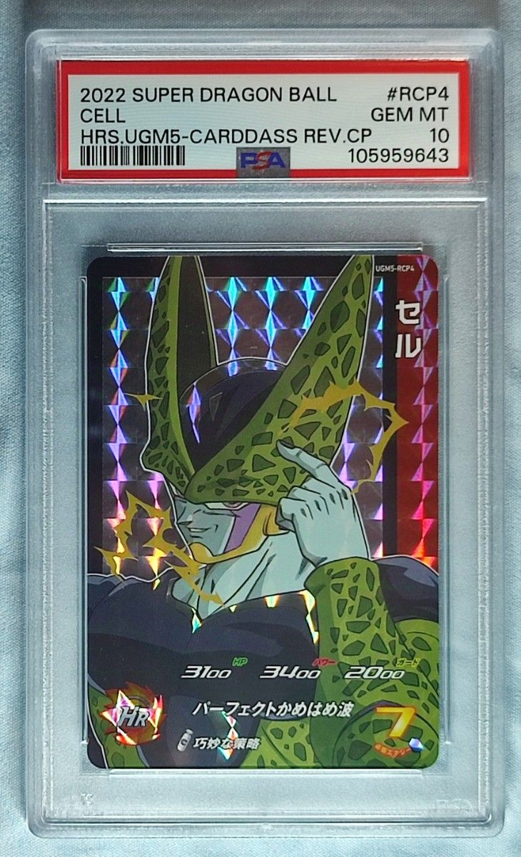 PSA10 スーパードラゴンボールヒーローズ UGM5-RCP フルコンプ PSA10 スーパードラゴンボールヒーローズ UGM5-RCP フルコンプ