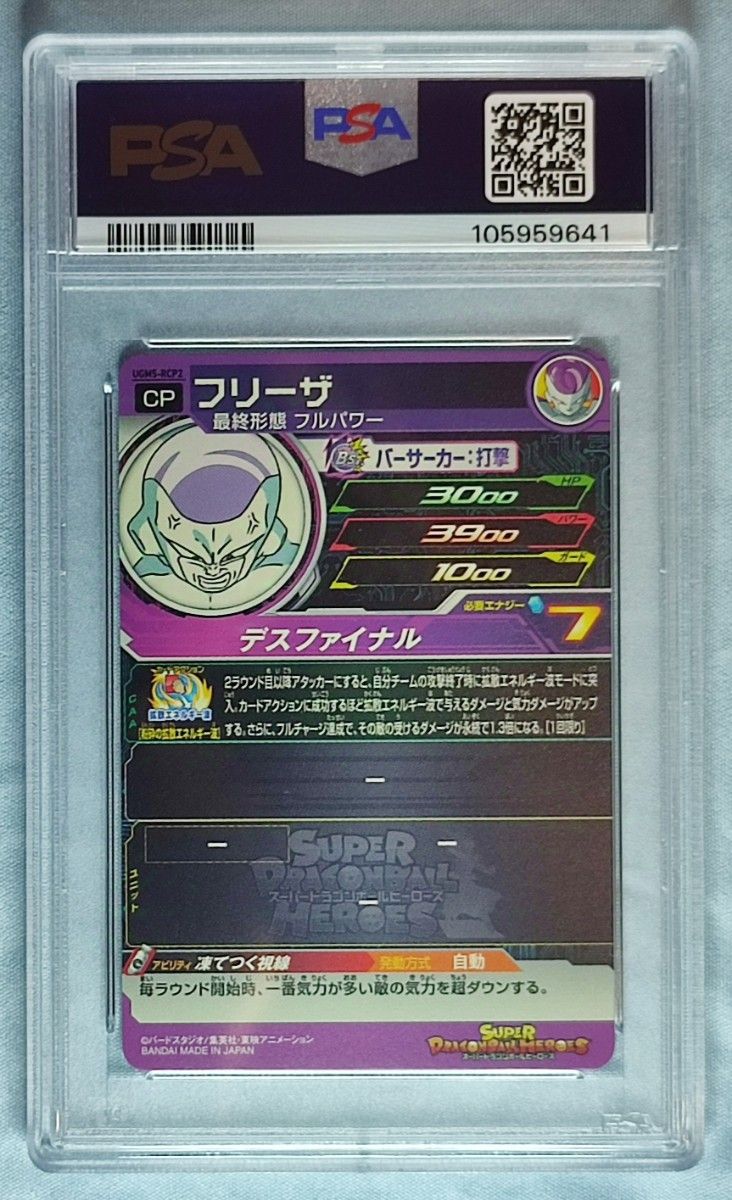 PSA10 スーパードラゴンボールヒーローズ UGM5-RCP フルコンプ PSA10 スーパードラゴンボールヒーローズ UGM5-RCP フルコンプ