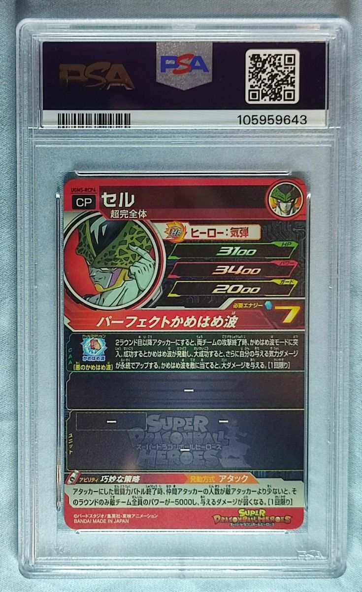 PSA10 スーパードラゴンボールヒーローズ UGM5-RCP フルコンプ PSA10 スーパードラゴンボールヒーローズ UGM5-RCP フルコンプ