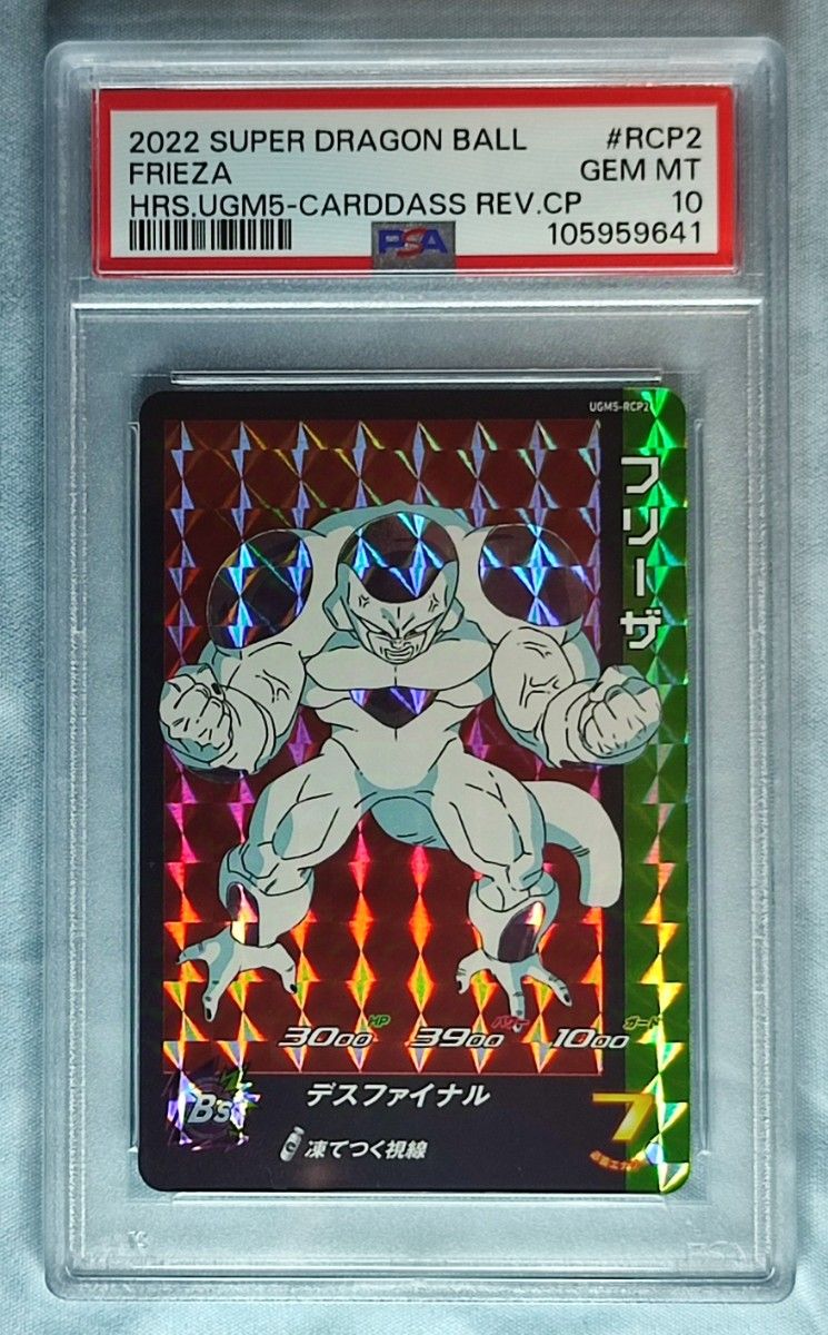 PSA10 スーパードラゴンボールヒーローズ UGM5-RCP フルコンプ PSA10 スーパードラゴンボールヒーローズ UGM5-RCP フルコンプ