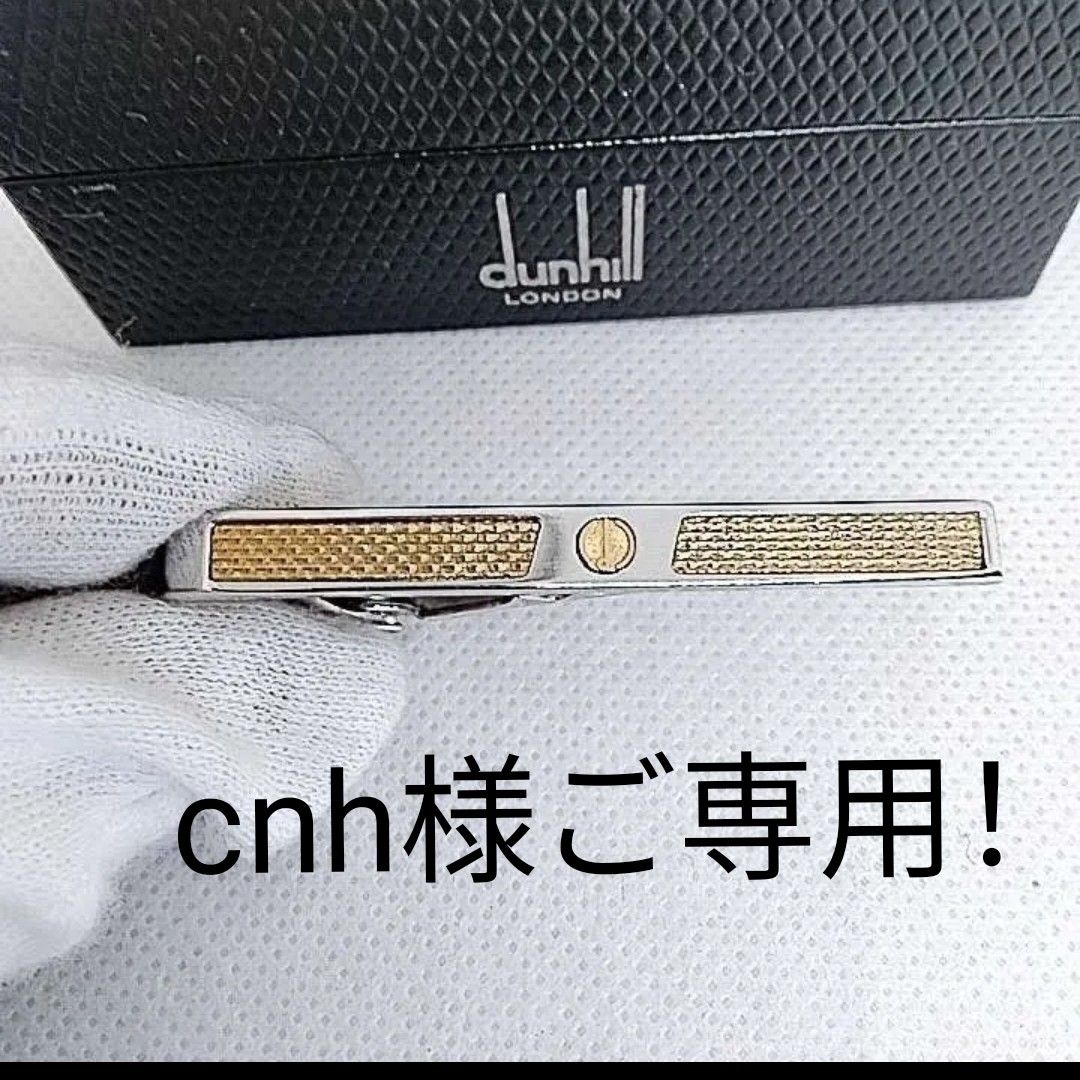 cnh様ご専用 美品 ダンヒル タイピン カフス 二点セット|Yahoo cnh様ご専用 美品 ダンヒル タイピン カフス 二点セット|Yahoo