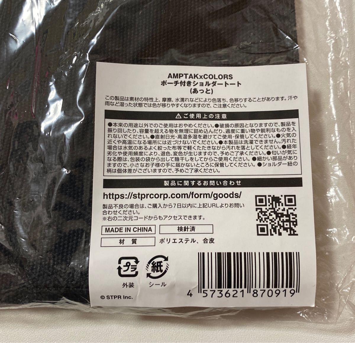 AMPTAKxCOLORS あっとくん ポーチ付き ショルダートート バッグ AMPTAKxCOLORS あっとくん ポーチ付き ショルダートート バッグ