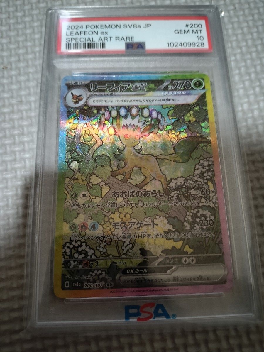 ポケモンカードゲーム テラスタルフェスex sv8a リーフィアex ポケモンカードゲーム テラスタルフェスex sv8a リーフィアex