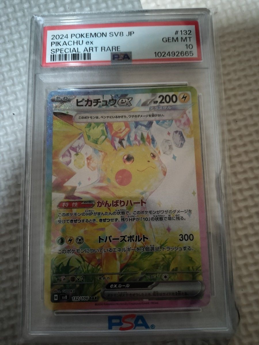 PSA10】 ポケカ ピカチュウex テラスタル SAR sv8 132/106 PSA10】 ポケカ ピカチュウex テラスタル SAR sv8 132/106