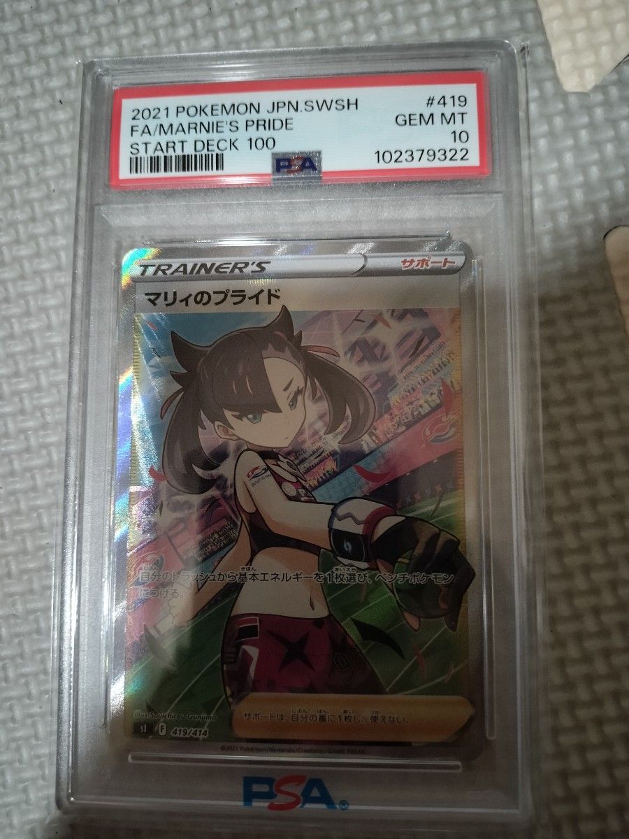 マリィのプライド PSA10 ポケモンカード ポケカ|Yahoo!フリマ マリィのプライド PSA10 ポケモンカード ポケカ|Yahoo!フリマ