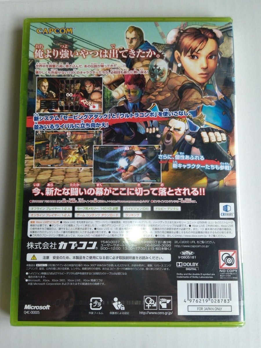 ストリートファイター4 XBOX360 新品未開封 STREET FIGHTER ストリートファイター4 XBOX360 新品未開封 STREET FIGHTER