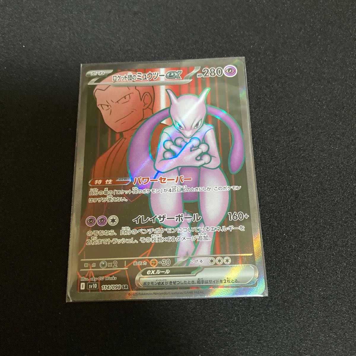 ポケモンカード ロケット団のミュウツーex sr 114/098|Yahoo ポケモンカード ロケット団のミュウツーex sr 114/098|Yahoo