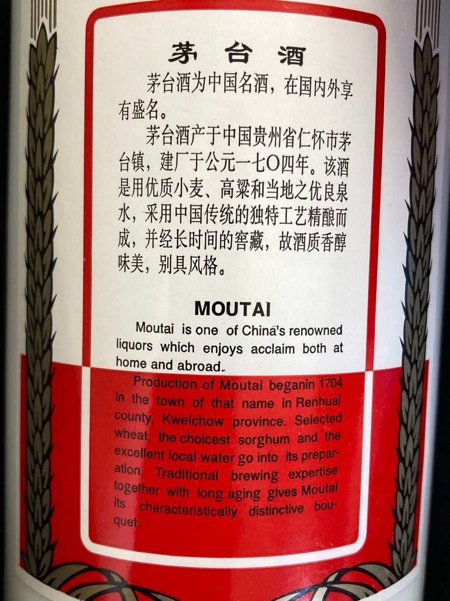 2003年2本本物】53% 500ml 茅台 茅台酒 マオタイ moutai 中国酒 2003年2本本物】53% 500ml 茅台 茅台酒 マオタイ moutai 中国酒